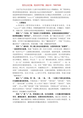 主题发言：创新基层监督体系 提升基层社会治理能力（街道党工委书记）.docx