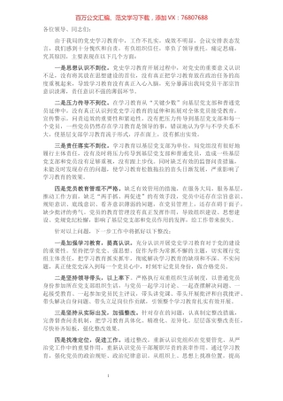 关于党史学习教育开展不力的表态发言（市农业农村局党组）.docx