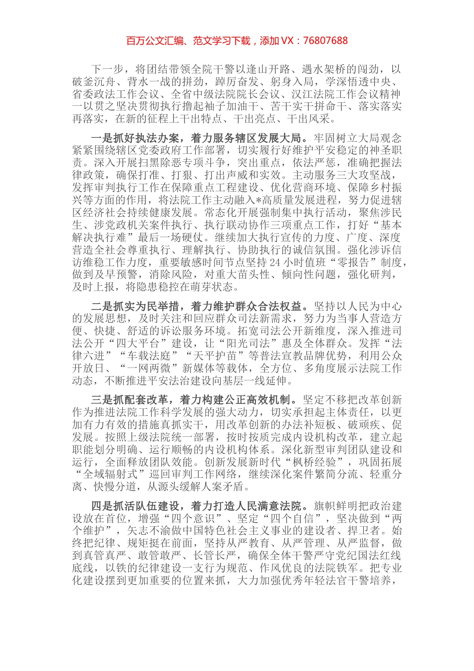 忠诚履职 勇于担当 锐意改革 书写法院高质量发展的辉煌篇章——在法院工作会议上的表态发言.docx_第1页