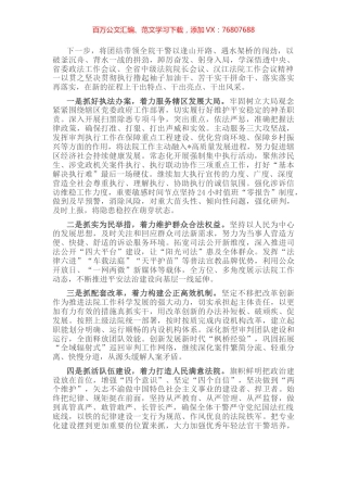 忠诚履职 勇于担当 锐意改革 书写法院高质量发展的辉煌篇章——在法院工作会议上的表态发言.docx