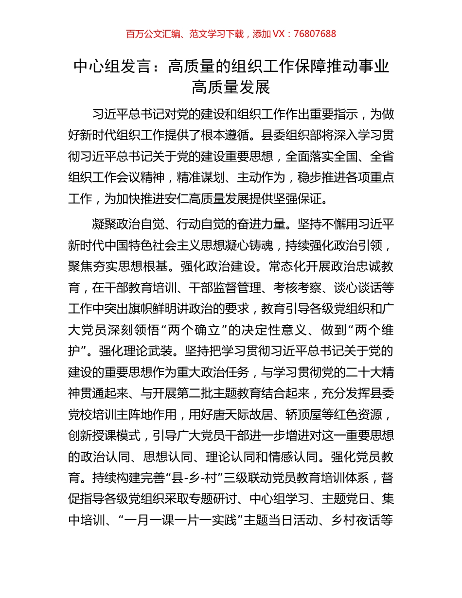 中心组发言：高质量的组织工作保障推动事业高质量发展.docx_第1页