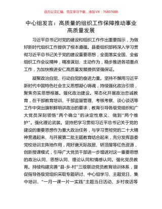 中心组发言：高质量的组织工作保障推动事业高质量发展.docx