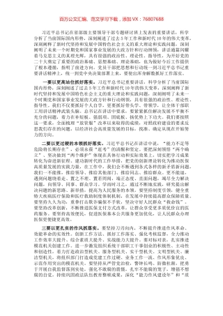 学习省部级主要领导干部专题研讨班讲话研讨发言：当好先锋做好表率 提质增效狠抓落实.docx