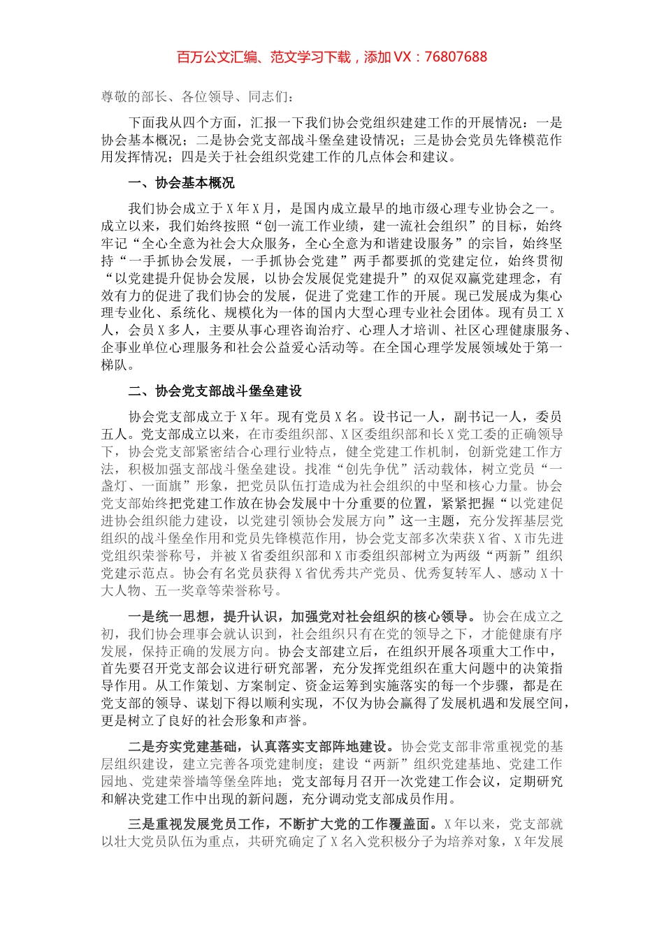 X协会党支部书记座谈发言材料.docx_第1页