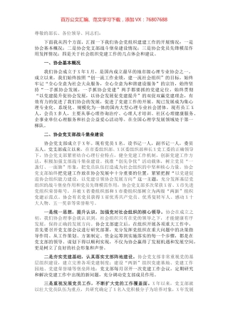 X协会党支部书记座谈发言材料.docx
