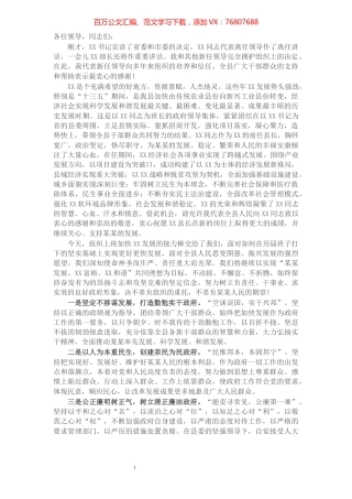 X县新任县长履行表态发言.docx