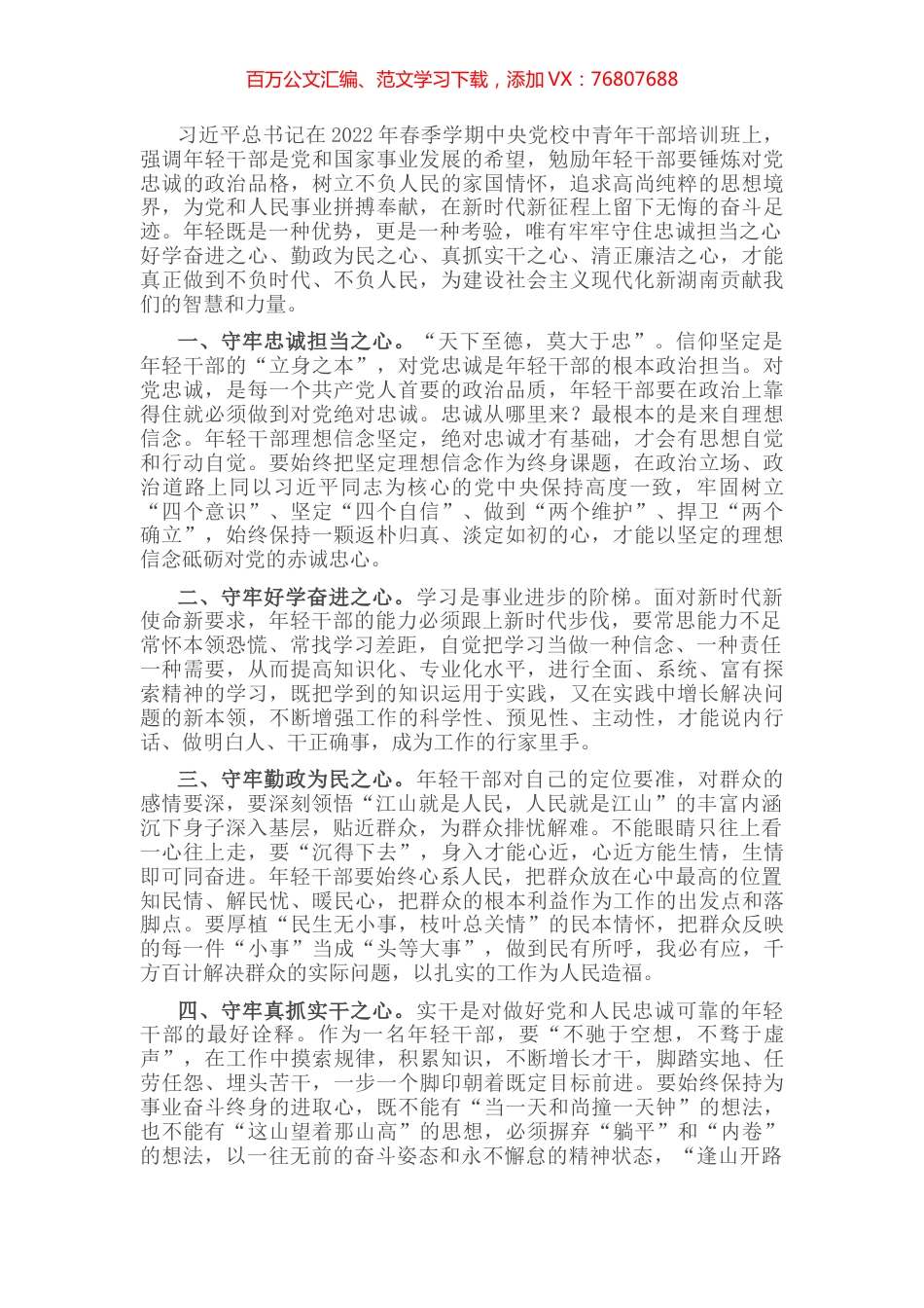 副县长年轻干部座谈会发言提纲.docx_第1页