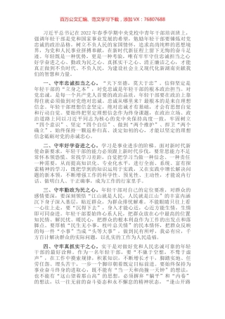 副县长年轻干部座谈会发言提纲.docx
