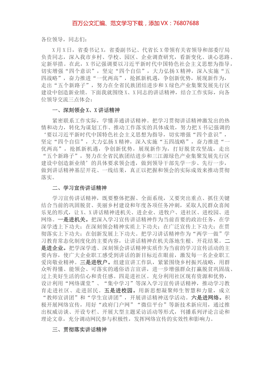 公安局长在县委中心组（扩大）会议上的交流发言​​​​​​​.docx_第1页