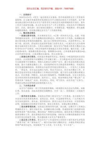 出租房消防安全工作表态发言材料.docx