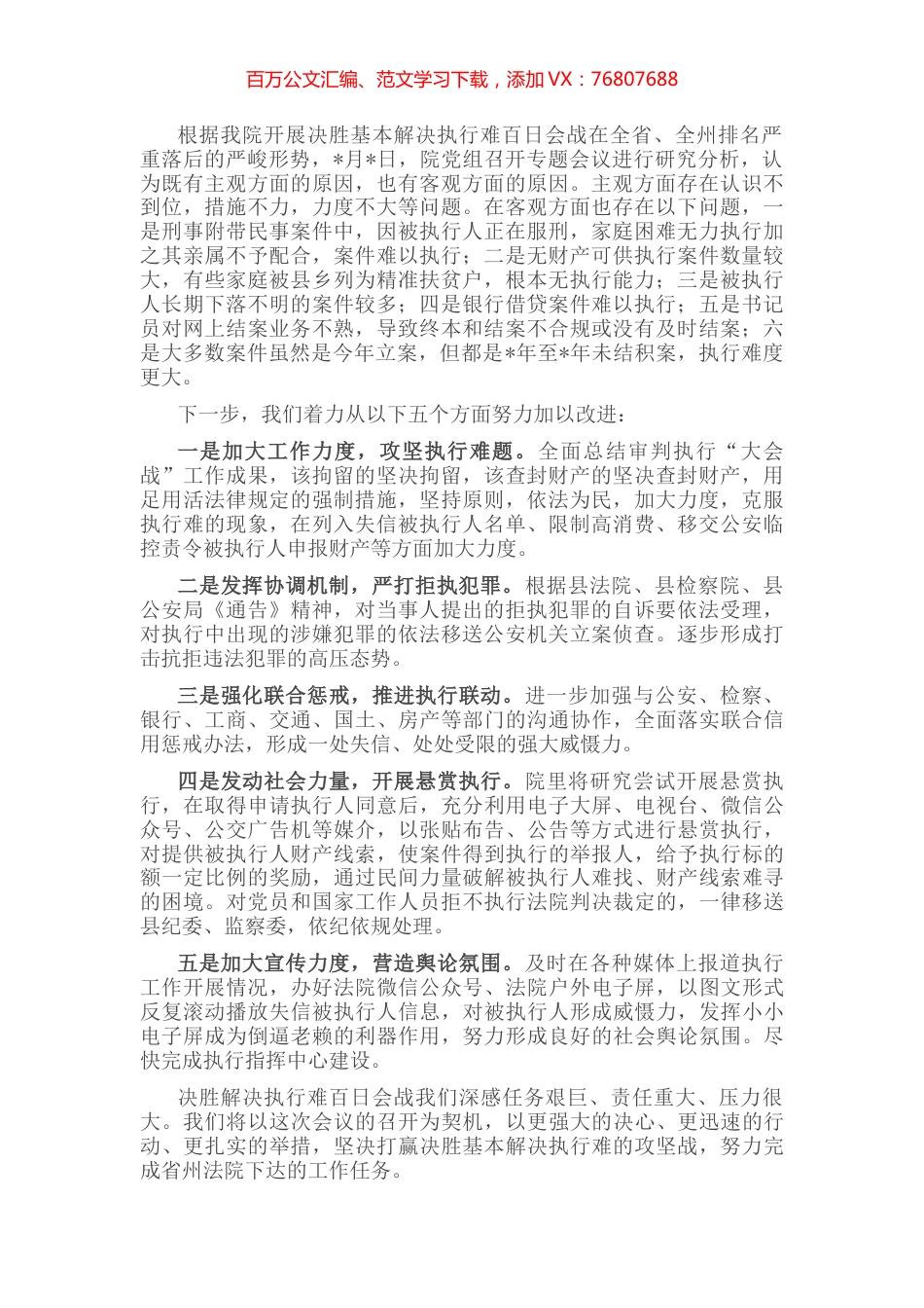 县人民法院院长在百日会战现场推进会上的表态发言.docx_第1页