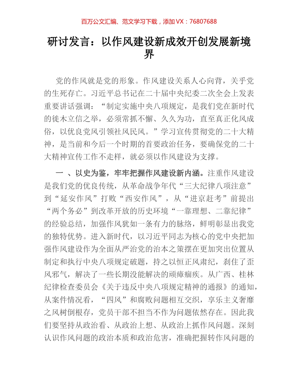研讨发言：以作风建设新成效开创发展新境界.docx_第1页