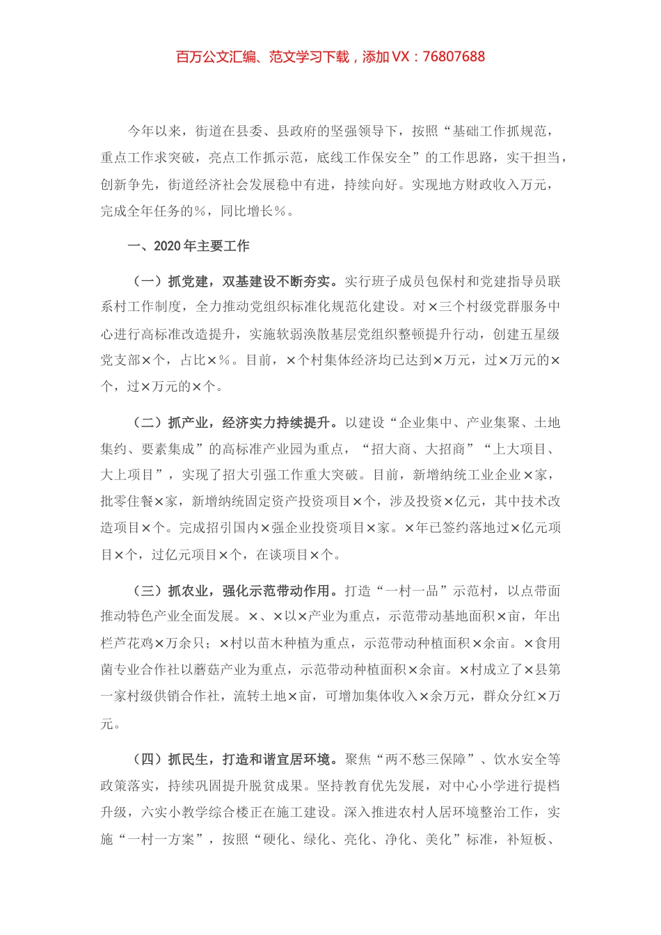 2021年街道工作务虚会汇报发言材料.docx_第1页