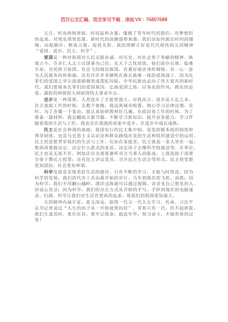 在五四青年节座谈会上的交流发言.docx_第1页