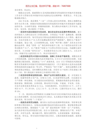 X县乡村振兴局长在全省市县乡村振兴局长工作座谈会上的发言.docx