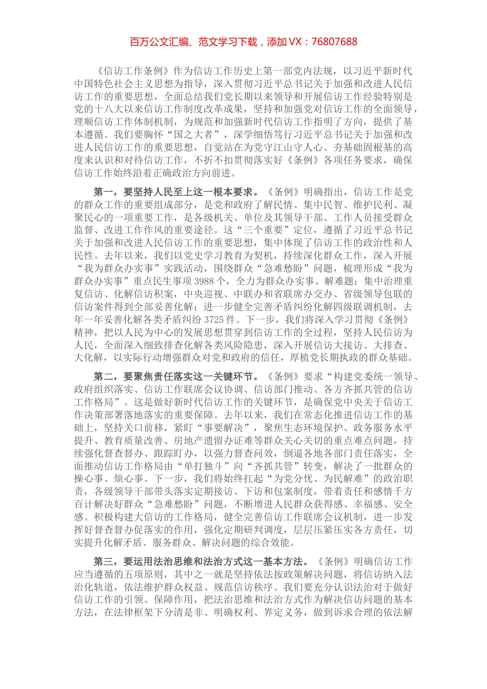中心组学习信访工作条例研讨发言提纲.docx_第1页