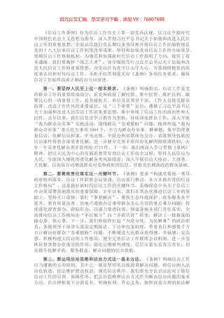 中心组学习信访工作条例研讨发言提纲.docx