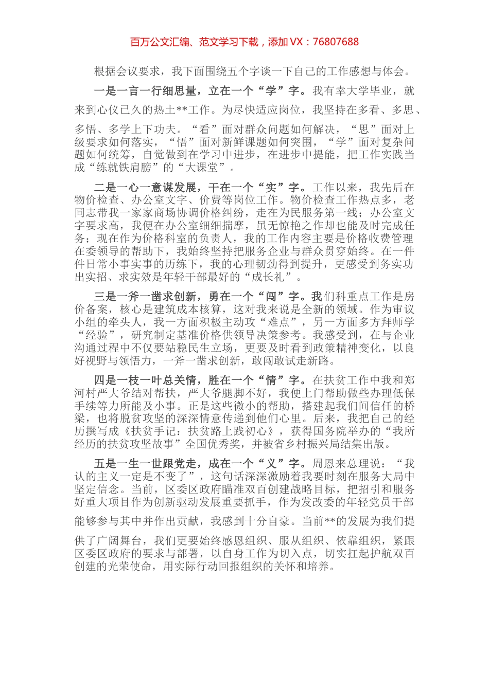 年轻干部座谈会交流发言.docx_第1页