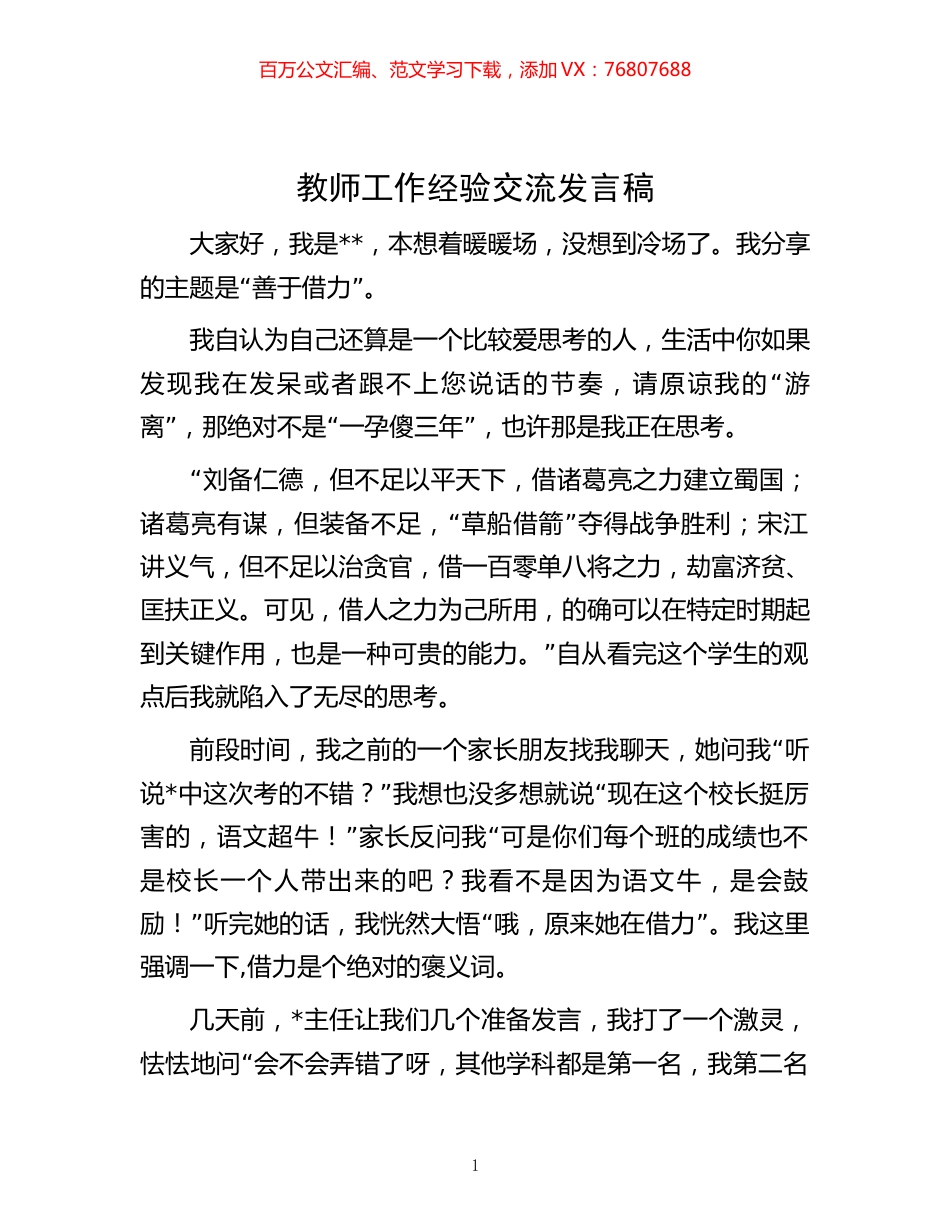 教师工作经验交流发言稿.docx_第1页