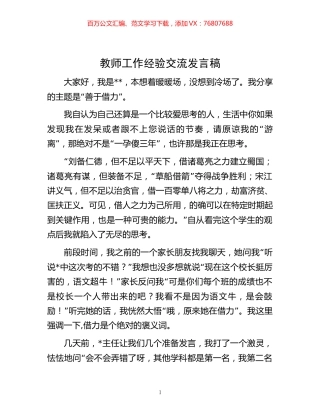 教师工作经验交流发言稿.docx