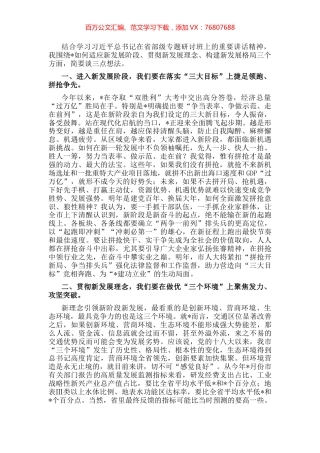 拼抢开新局 争当排头兵——在市委务虚会上的发言.docx