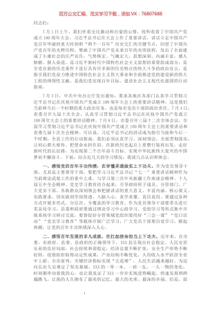某县长学习习近平总书记在庆祝中国共产党成立100周年大会上的重要讲话精神研讨发言材料.docx