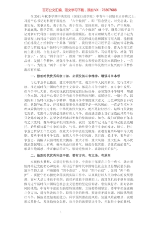 科级干部学习习近平总书记在中青年干部培训班开班式上的重要讲话研讨发言.docx