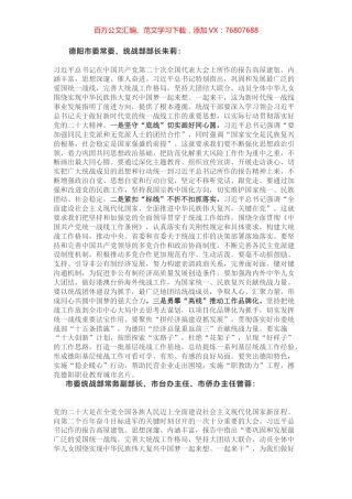 盛会学习发言（统战）.docx
