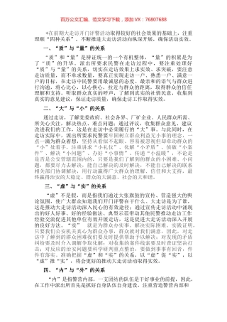 研讨发言：理顺四种关系推进大走访活动向纵深开展.docx