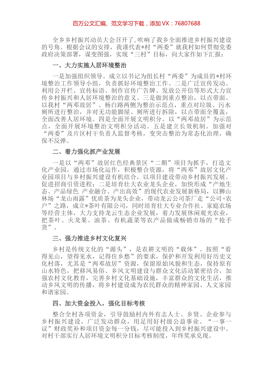村党总支全面推进乡村振兴动员大会上的表态发言.docx_第1页