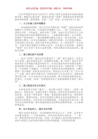 村党总支全面推进乡村振兴动员大会上的表态发言.docx