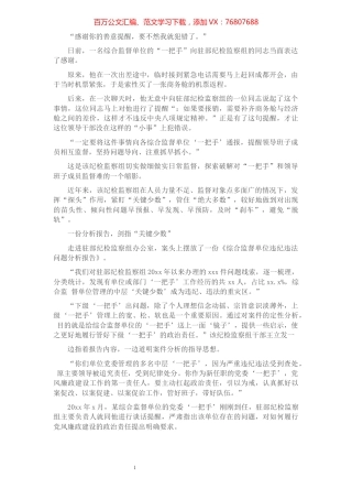 关于探索对“一把手”和领导班子监督的实践经验交流材料​​​​​​​​​​​​​​​​​.docx