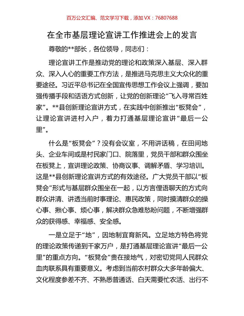 在全市基层理论宣讲工作推进会上的发言.docx_第1页