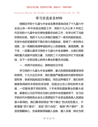 20221016学习交流发言材料.docx