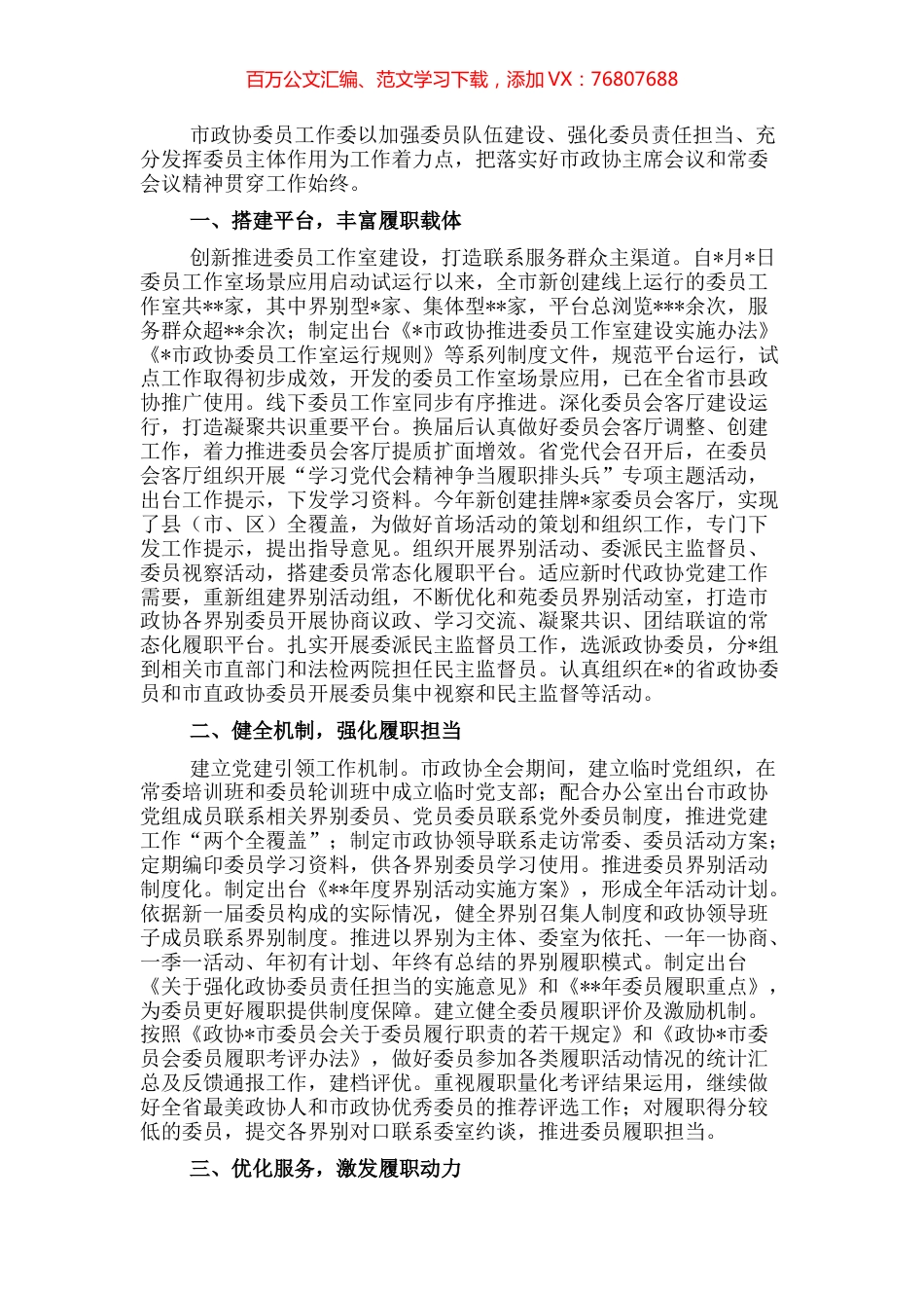 读书会交流发言：搭平台健机制优服务努力提升委员工作实效.docx_第1页