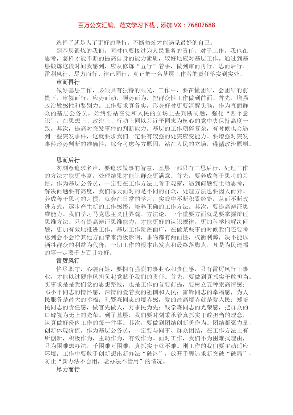 挂职干部座谈发言：基层工作要锻炼“五行”.docx_第1页