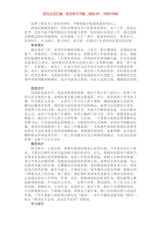 挂职干部座谈发言：基层工作要锻炼“五行”.docx