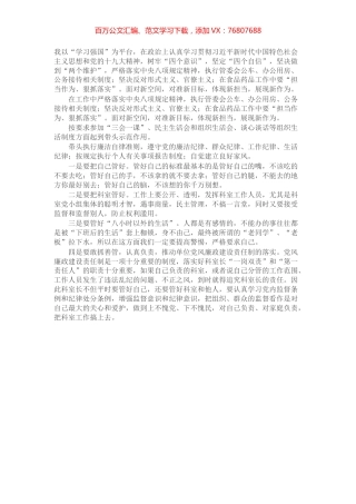 科室长廉政谈话发言提纲.docx