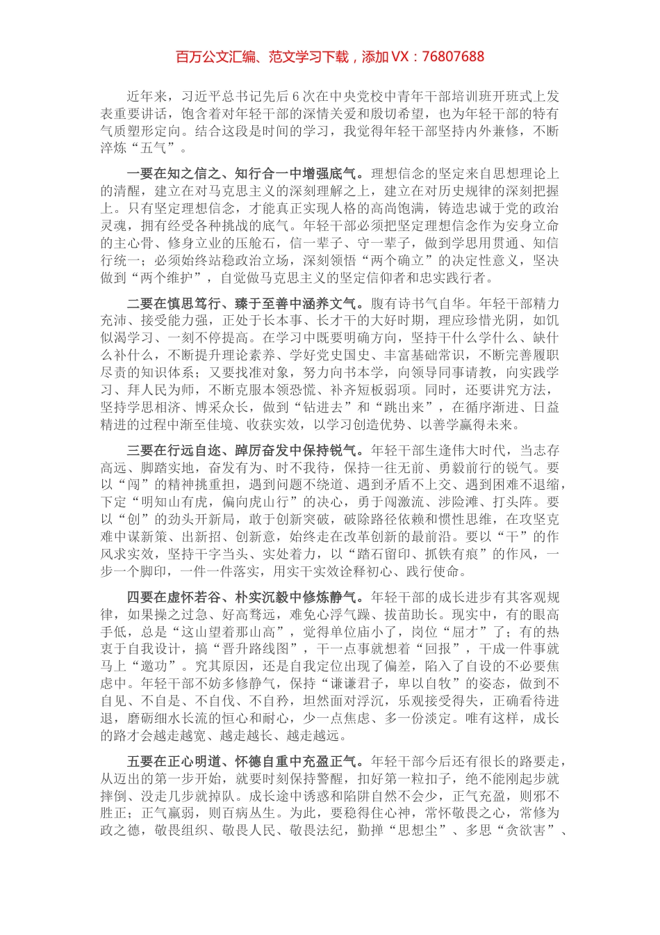 年轻干部党校培训发言.docx_第1页