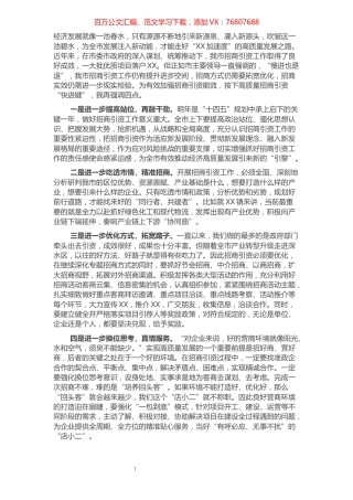 在市招商引资专题会议上的发言材料.docx