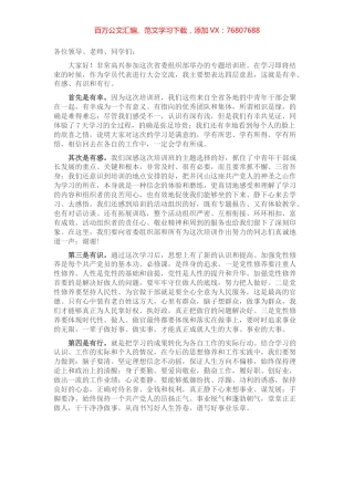 在省委组织部组织中青年培训班上的发言.docx