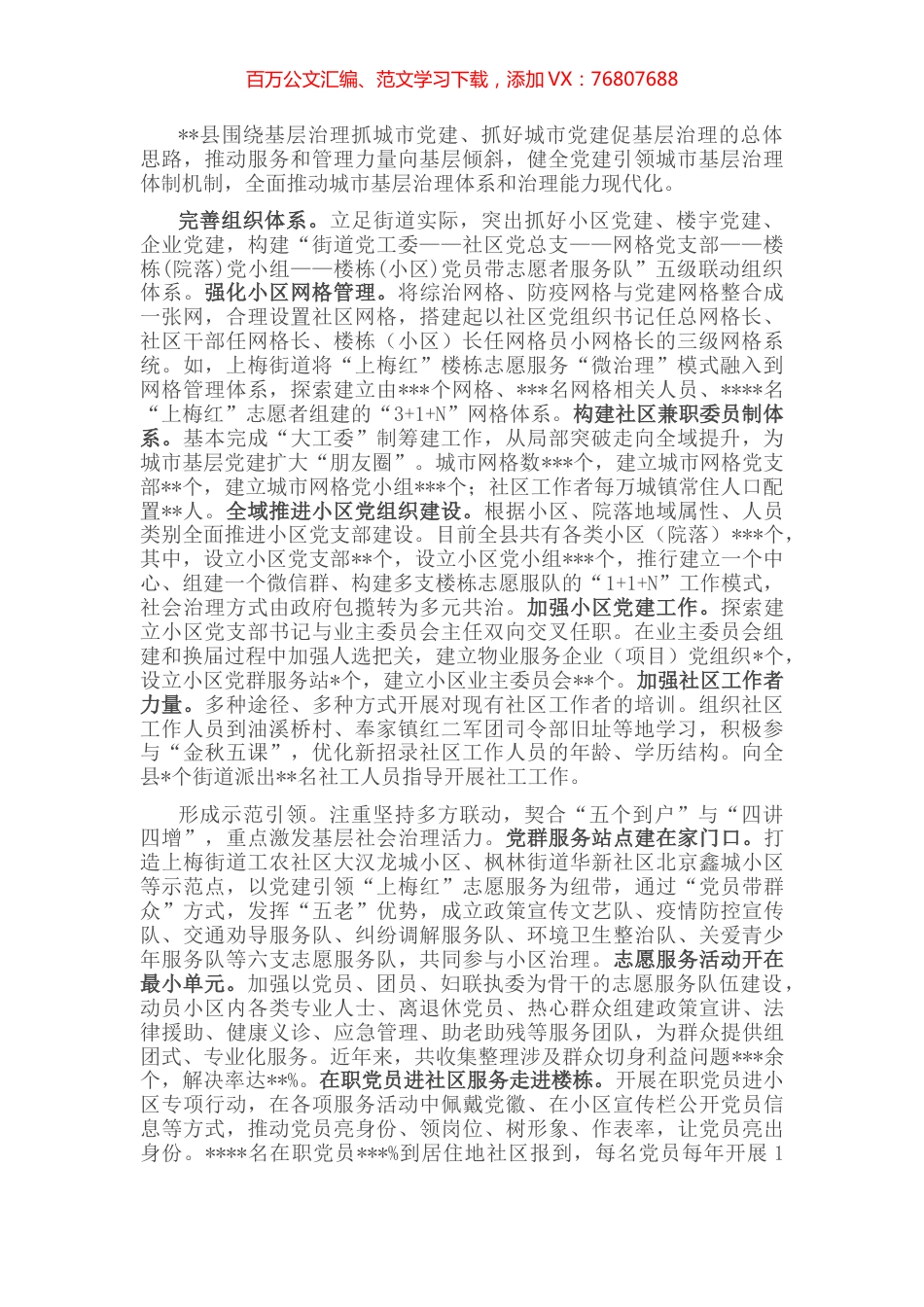 经验交流：多措并举抓好城市基层党建工作.docx_第1页