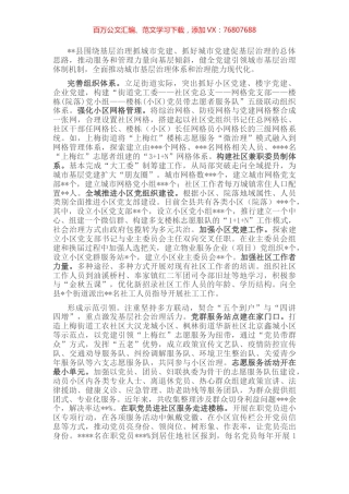 经验交流：多措并举抓好城市基层党建工作.docx