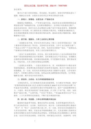 副县长在县委常委（扩大）会暨经济和项目工作推进会的发言​​​​​​​​​​​​​.docx