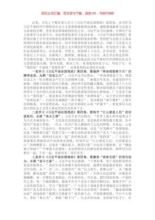 交流研讨：涵养精神追求 恪守价值取向 擦亮责任担当.docx