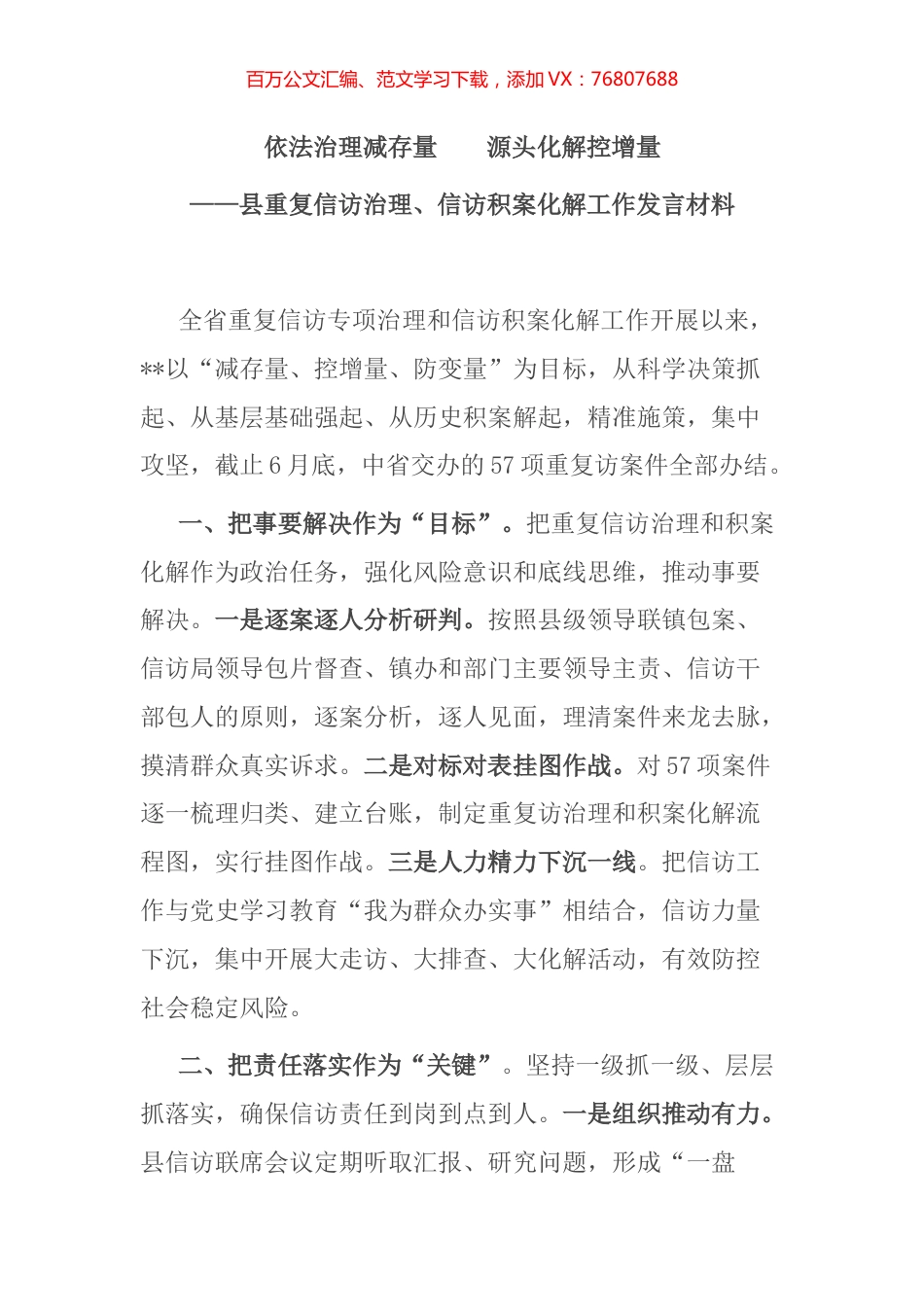 关于重复信访治理、信访积案化解工作发言材料.docx_第1页