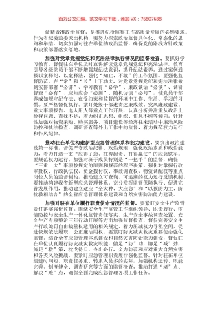 派驻组长研讨发言：政治监督具体化常态化的思路和举措（驻纪检监察组组长）.docx