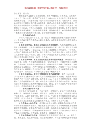 “勇于自我革命 永葆生机活力”专题组织生活会交流发言.docx