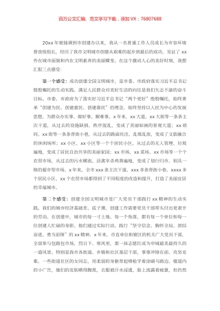 在全市创建全国文明城市总结表彰大会上的发言.docx