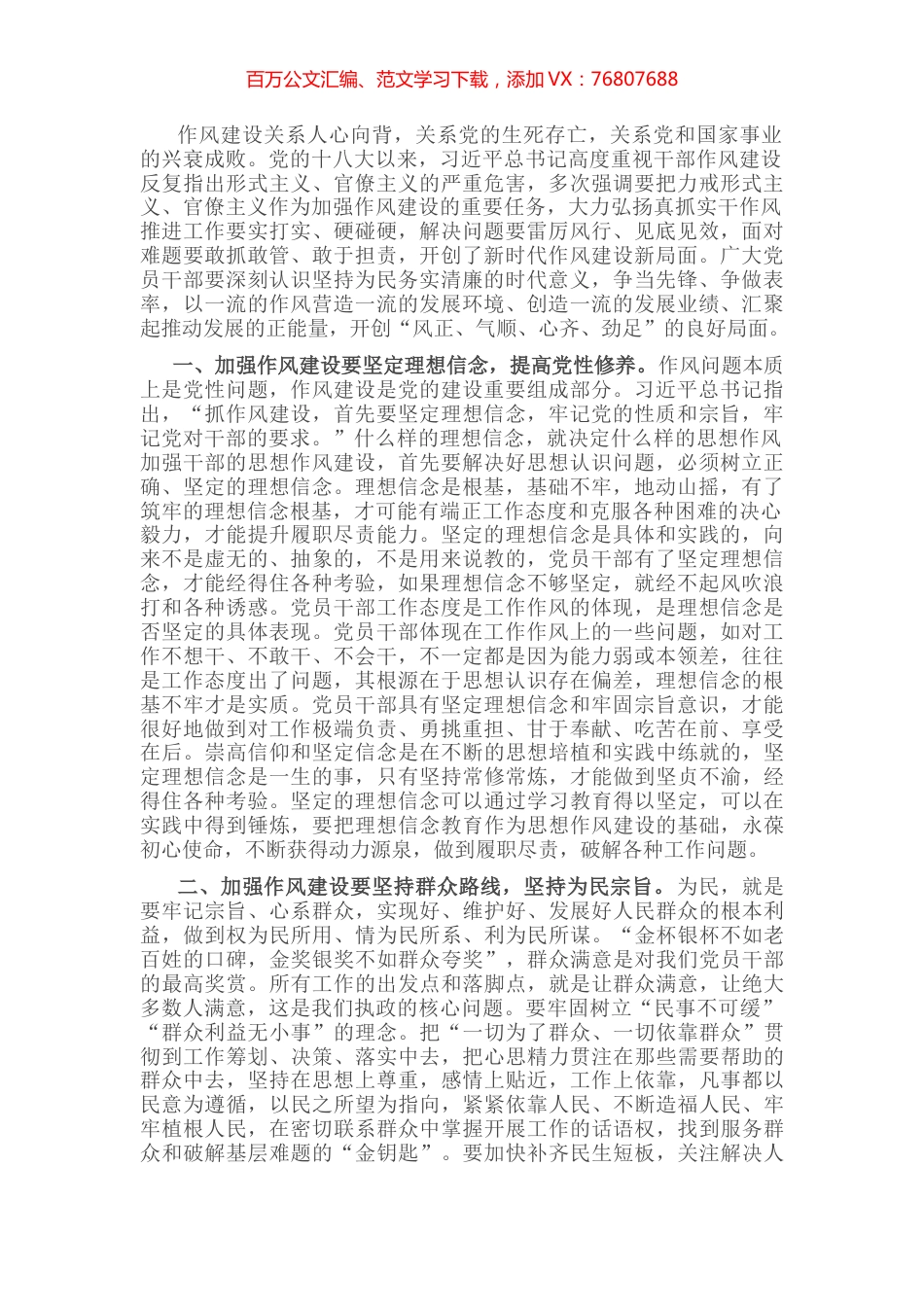 交流发言：加强作风建设 提升履职能力.docx_第1页